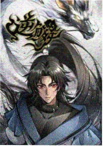 动漫新番《逆潮少年》封面